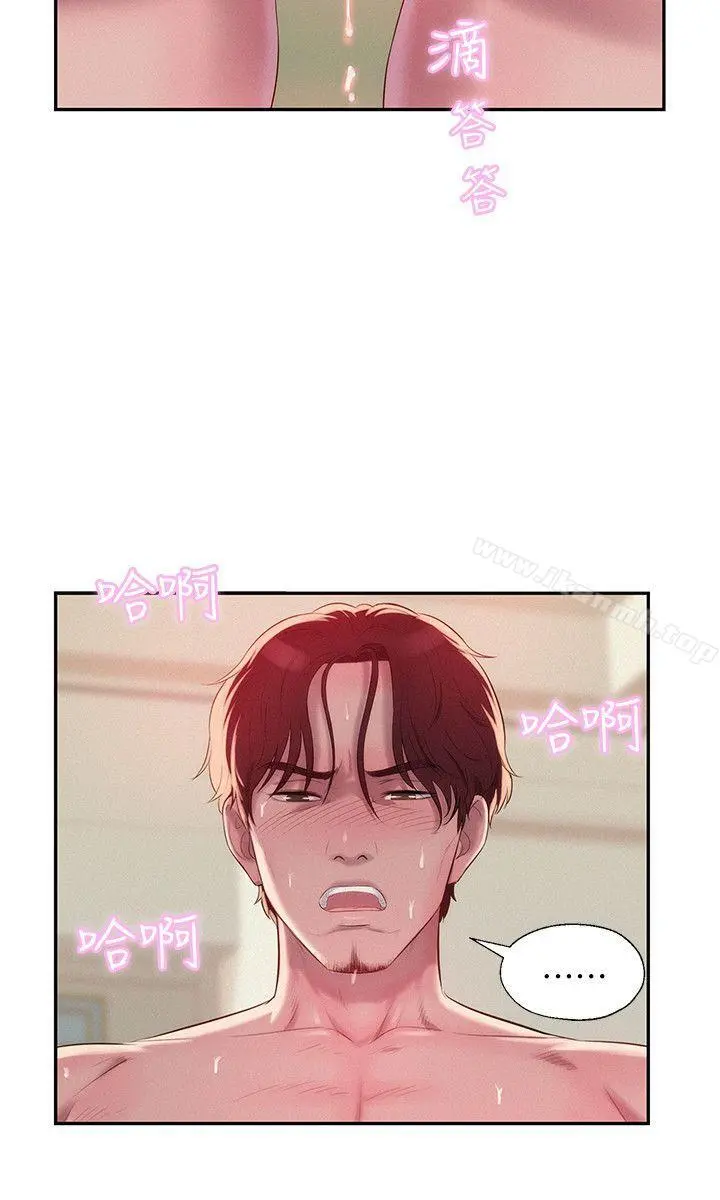 新生淫乱日记 第39话-妙计 第14页