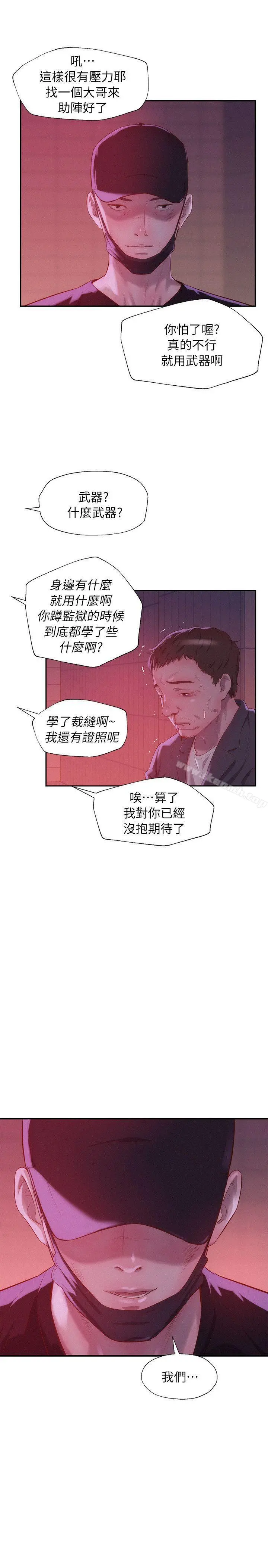 新生淫乱日记 第39话-妙计 第27页