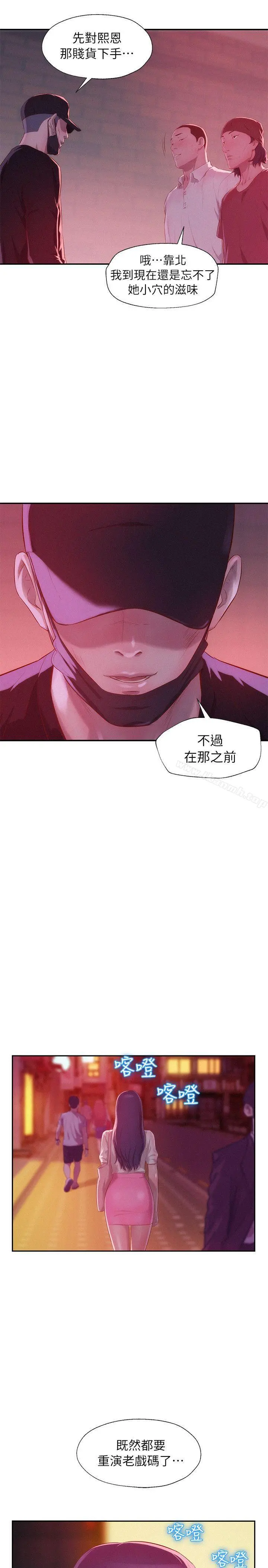 新生淫乱日记 第39话-妙计 第28页