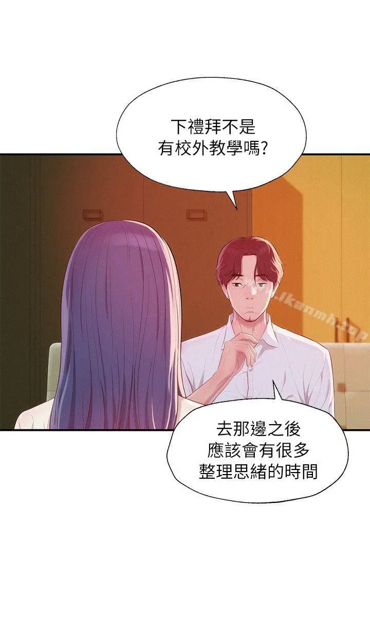 新生淫乱日记 第41话-我对你太失望了 第20页
