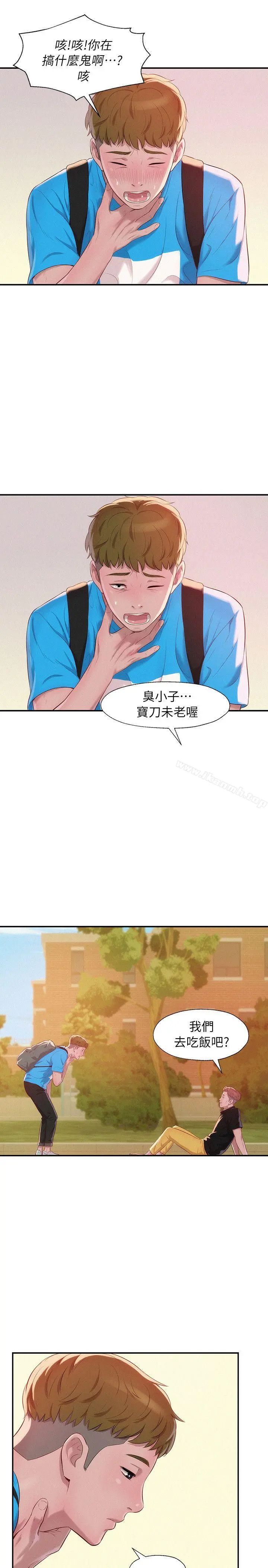 新生淫乱日记 第41话-我对你太失望了 第15页