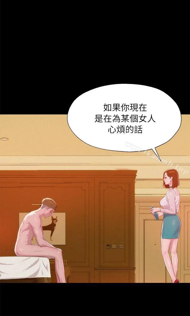 新生淫乱日记 第41话-我对你太失望了 第8页