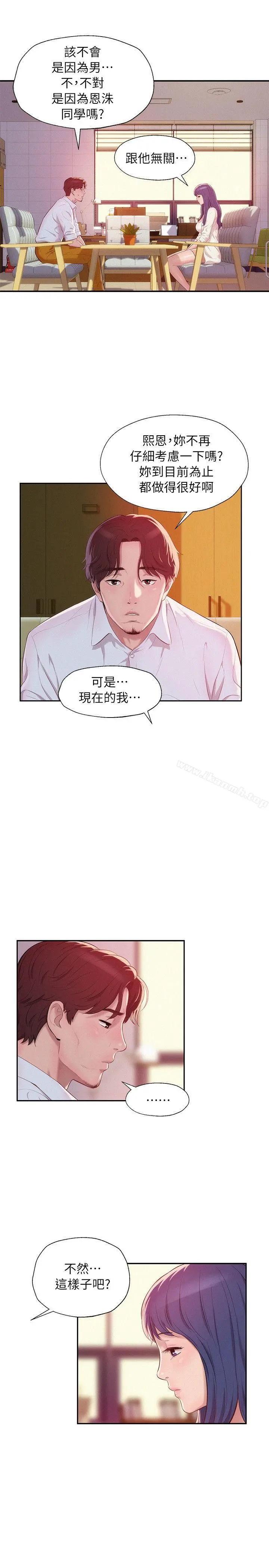 新生淫乱日记 第41话-我对你太失望了 第19页