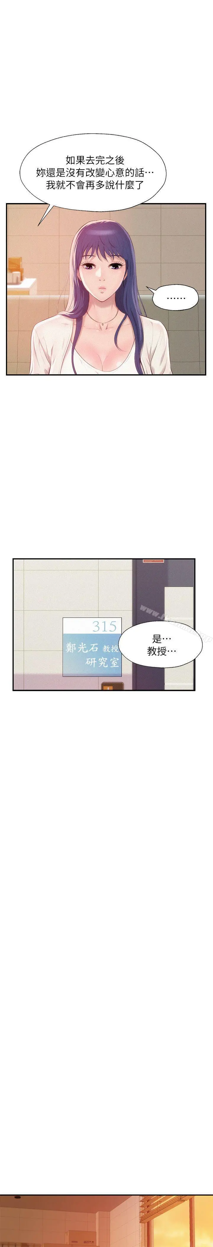 新生淫乱日记 第41话-我对你太失望了 第21页