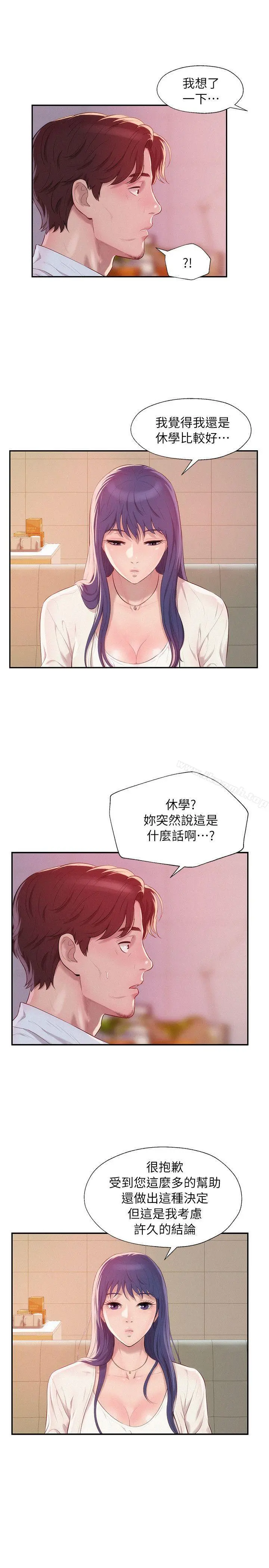 新生淫乱日记 第41话-我对你太失望了 第18页
