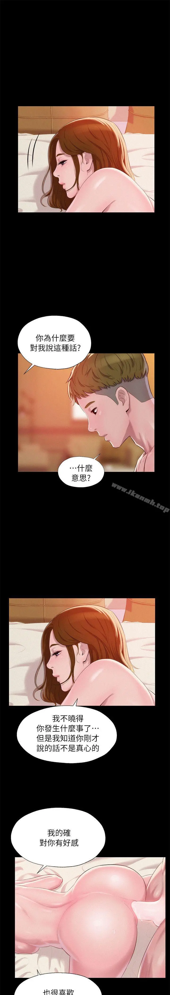 新生淫乱日记 第41话-我对你太失望了 第6页