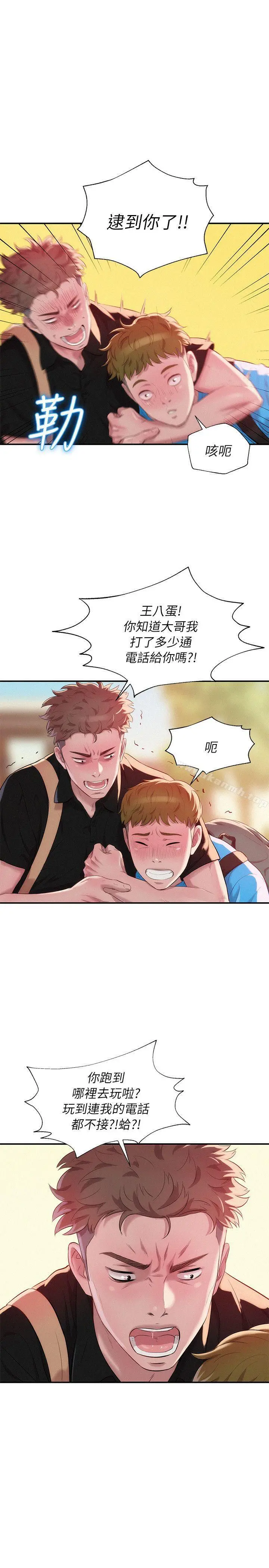 新生淫乱日记 第41话-我对你太失望了 第12页