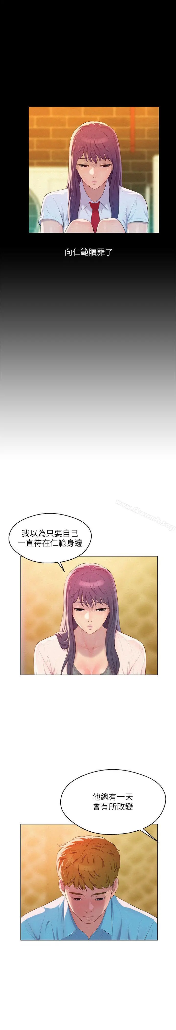 新生淫乱日记 第49话-熙恩的秘密 第10页