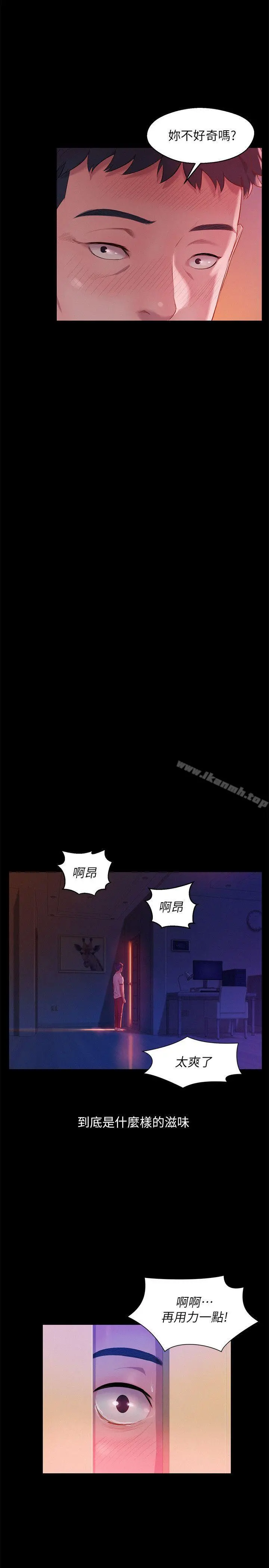 新生淫乱日记 第49话-熙恩的秘密 第4页