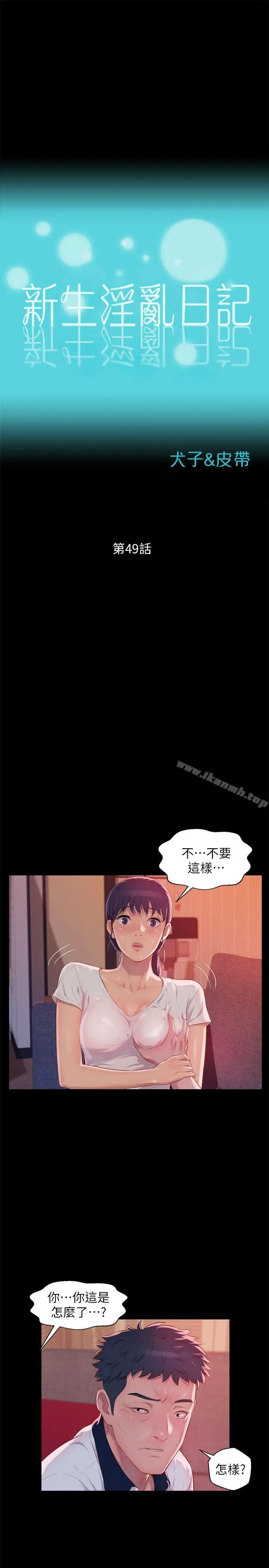 新生淫乱日记 第49话-熙恩的秘密 第3页