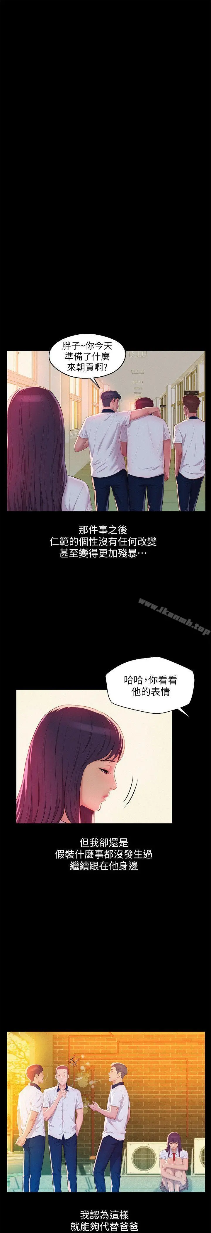 新生淫乱日记 第49话-熙恩的秘密 第9页
