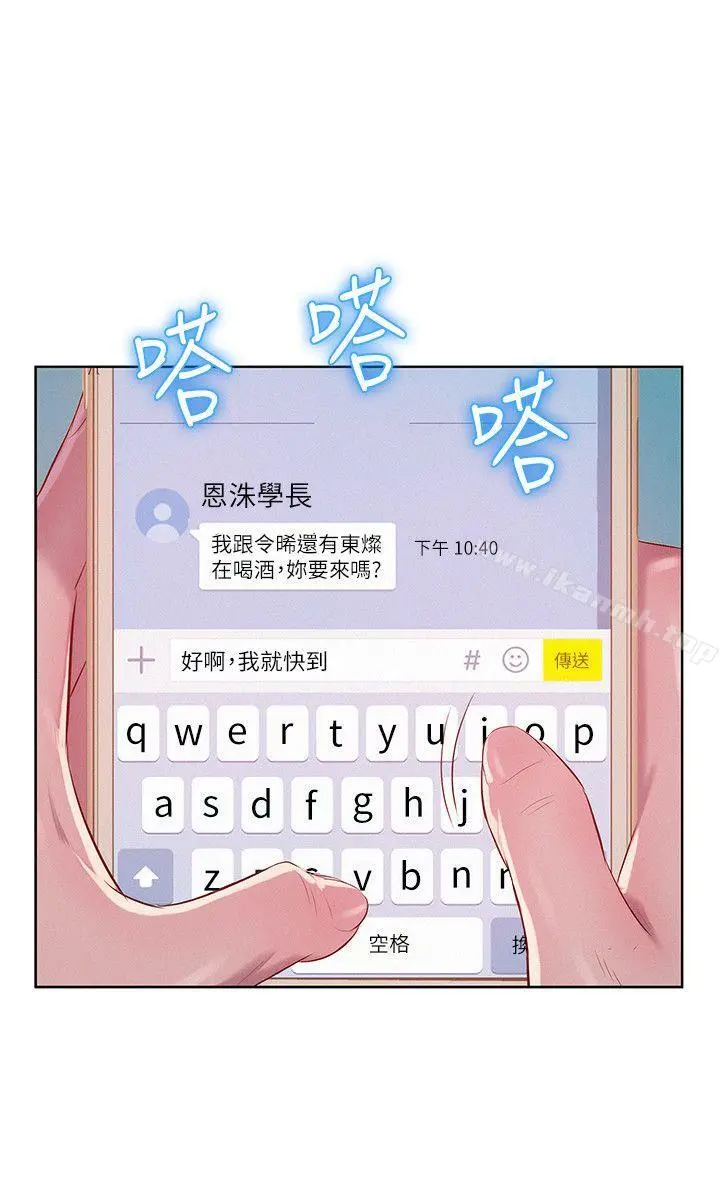 新生淫乱日记 第49话-熙恩的秘密 第26页