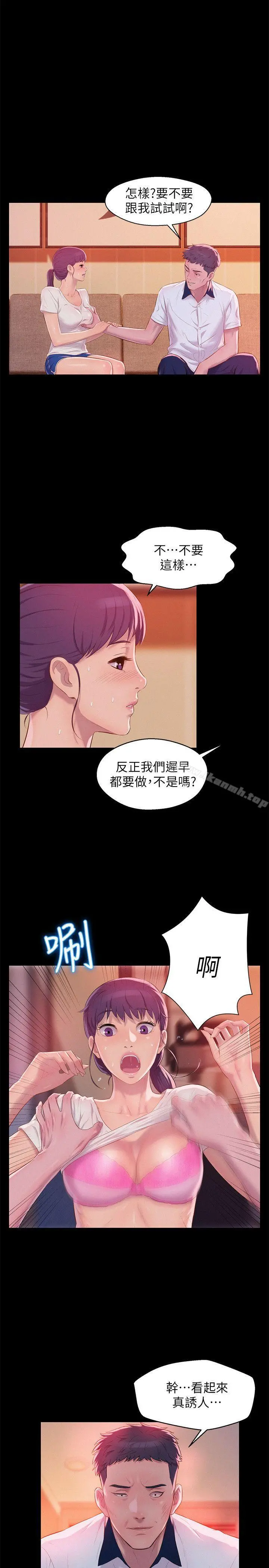 新生淫乱日记 第49话-熙恩的秘密 第7页