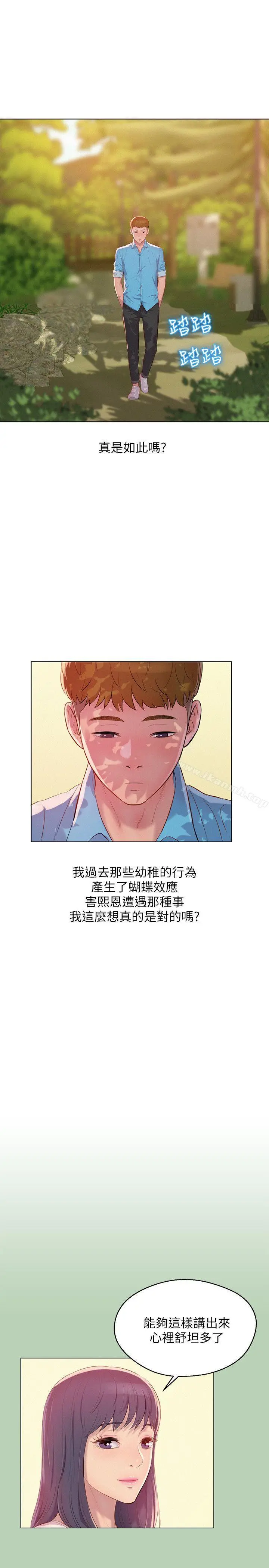 新生淫乱日记 第49话-熙恩的秘密 第21页