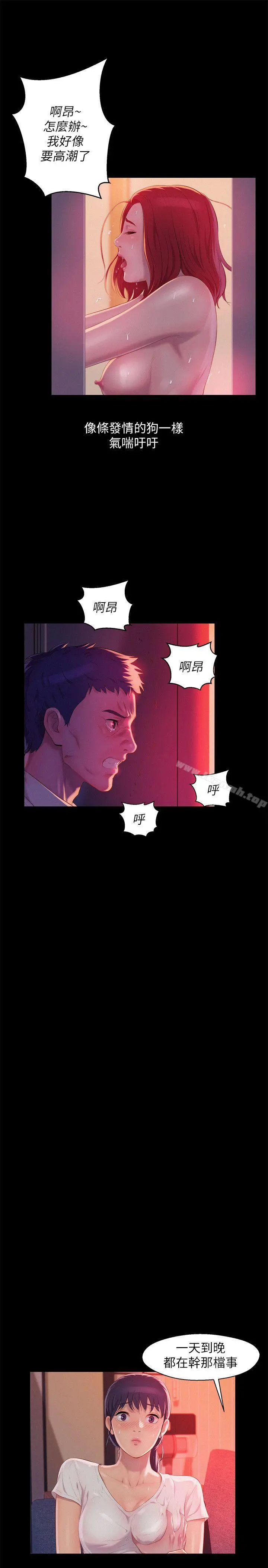 新生淫乱日记 第49话-熙恩的秘密 第6页