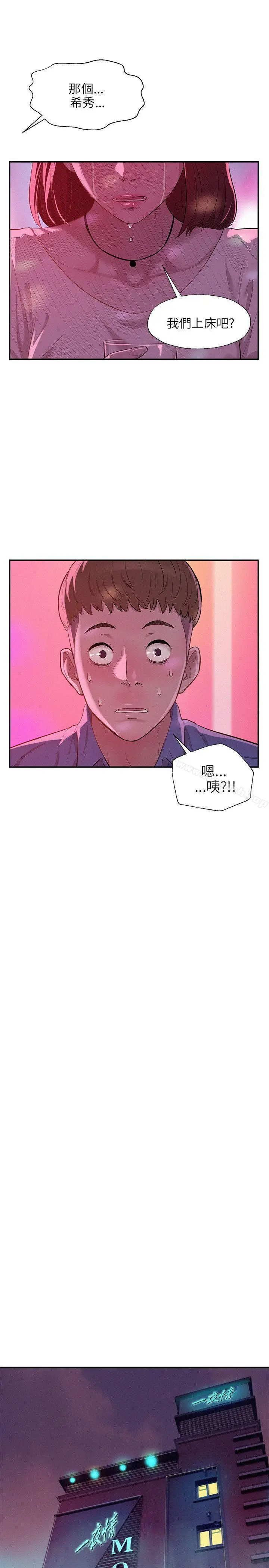 新生淫乱日记 第9话 第16页