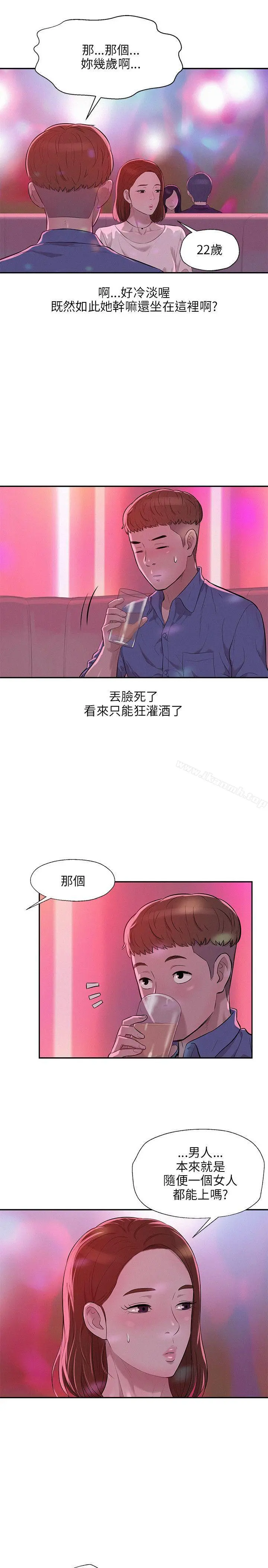 新生淫乱日记 第9话 第11页