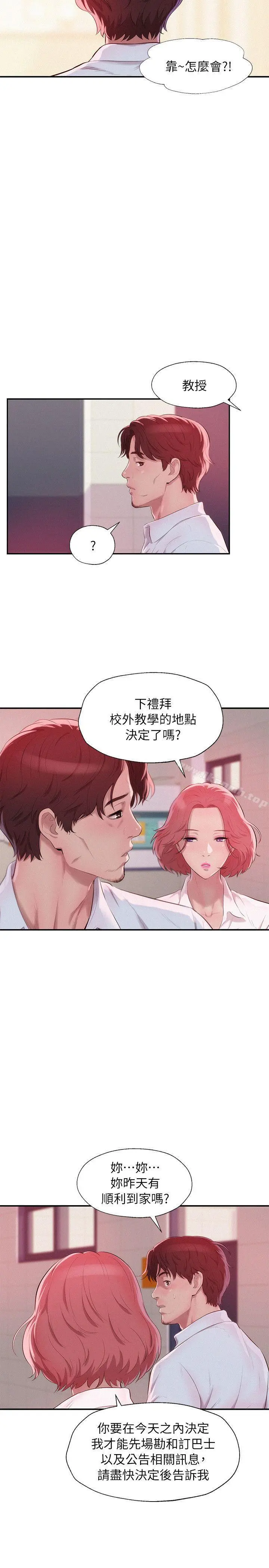 新生淫乱日记 第40话-跟我交往吧 第20页