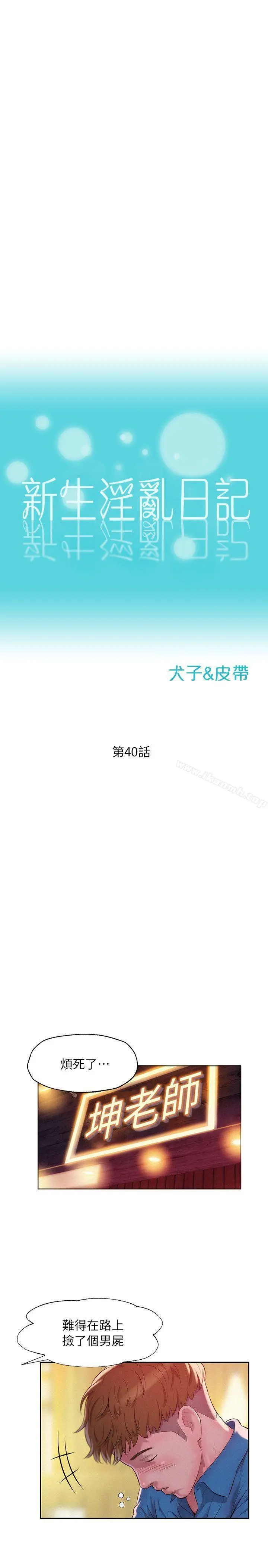 新生淫乱日记 第40话-跟我交往吧 第2页