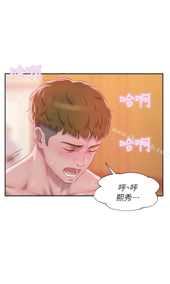 新生淫乱日记 第40话-跟我交往吧 第30页
