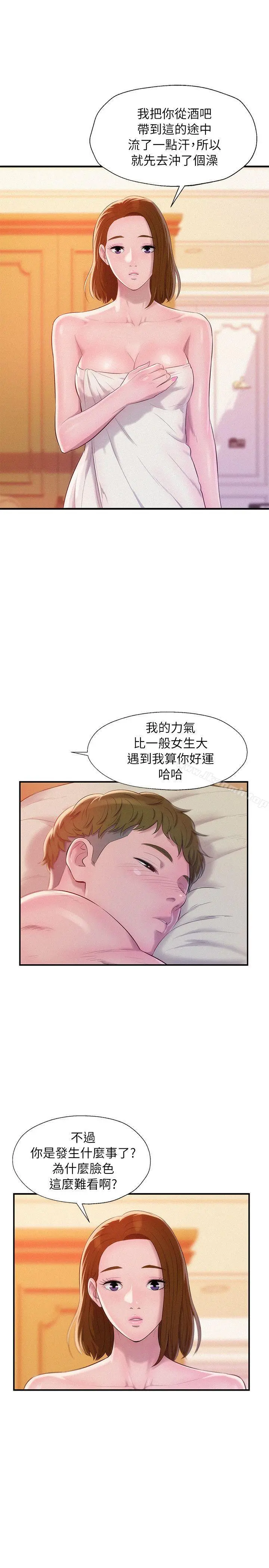 新生淫乱日记 第40话-跟我交往吧 第13页