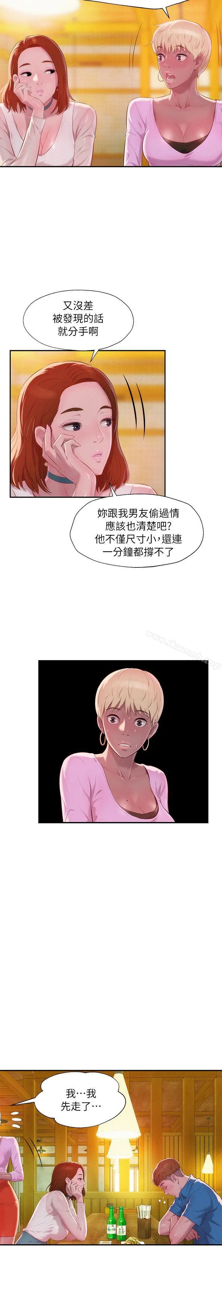 新生淫乱日记 第40话-跟我交往吧 第5页