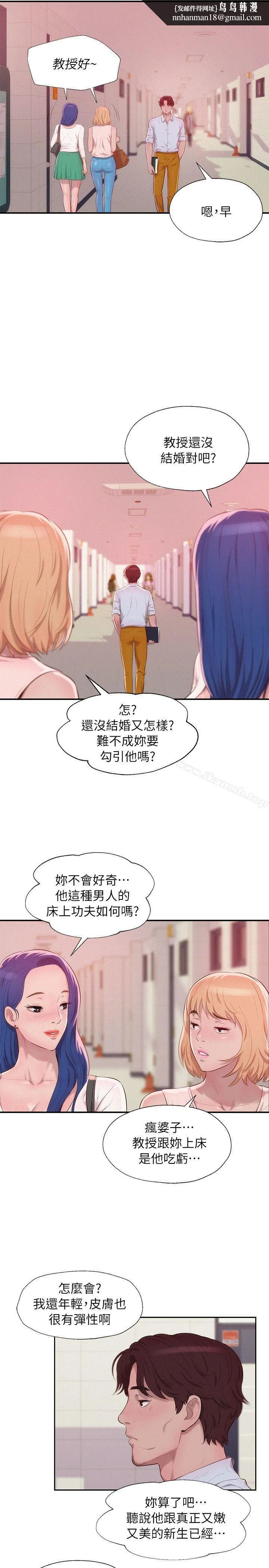 新生淫乱日记 第40话-跟我交往吧 第17页