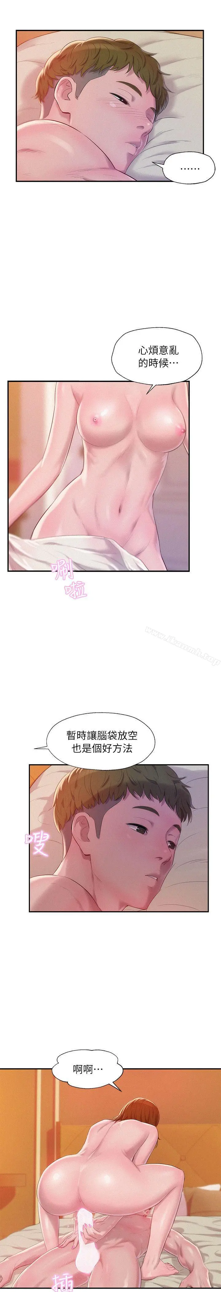 新生淫乱日记 第40话-跟我交往吧 第14页