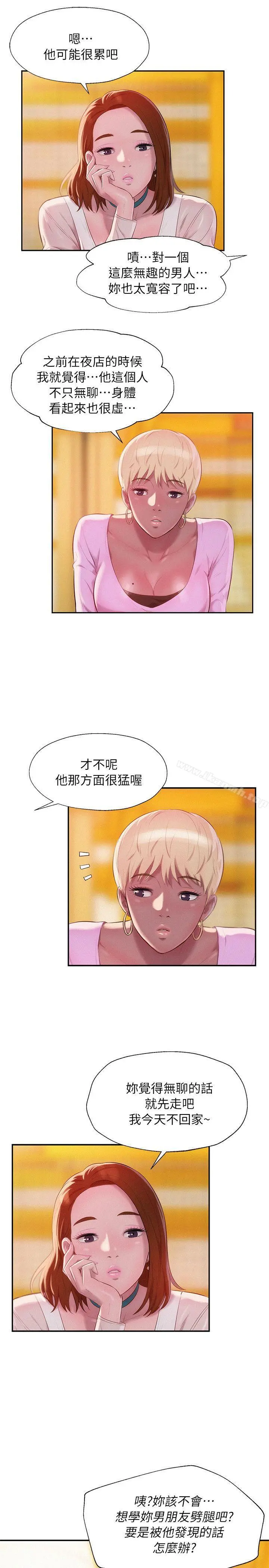 新生淫乱日记 第40话-跟我交往吧 第4页