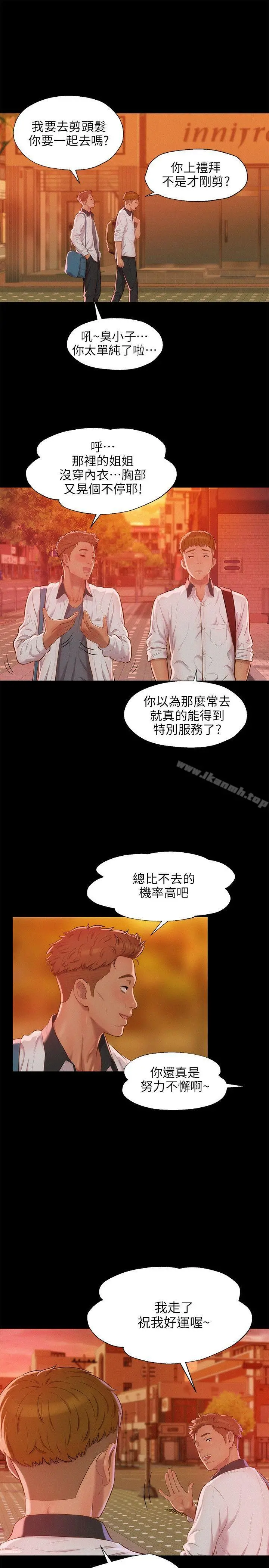 新生淫乱日记 第32话 第25页