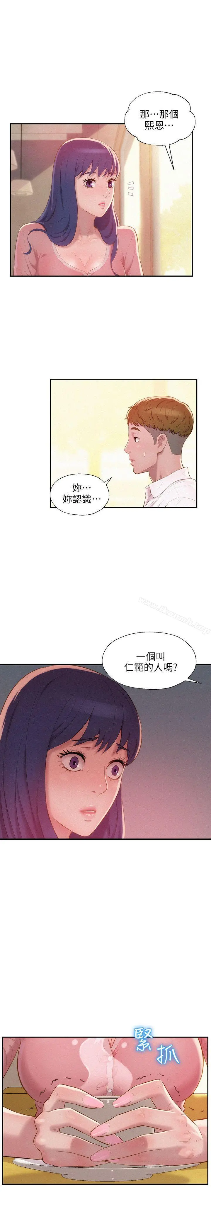 新生淫乱日记 第32话 第19页