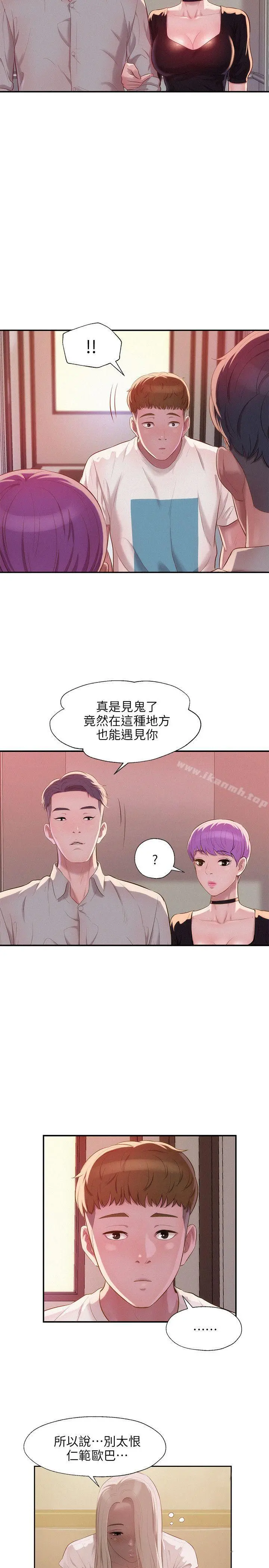 新生淫乱日记 第32话 第2页