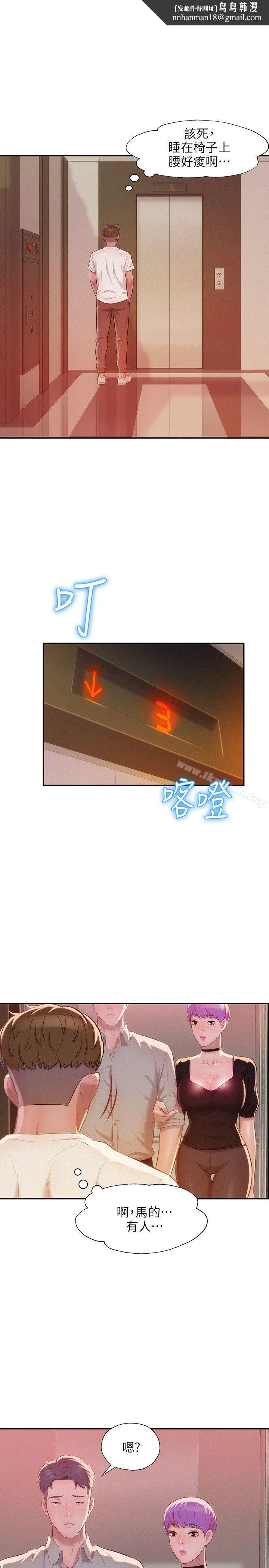 新生淫乱日记 第32话 第1页