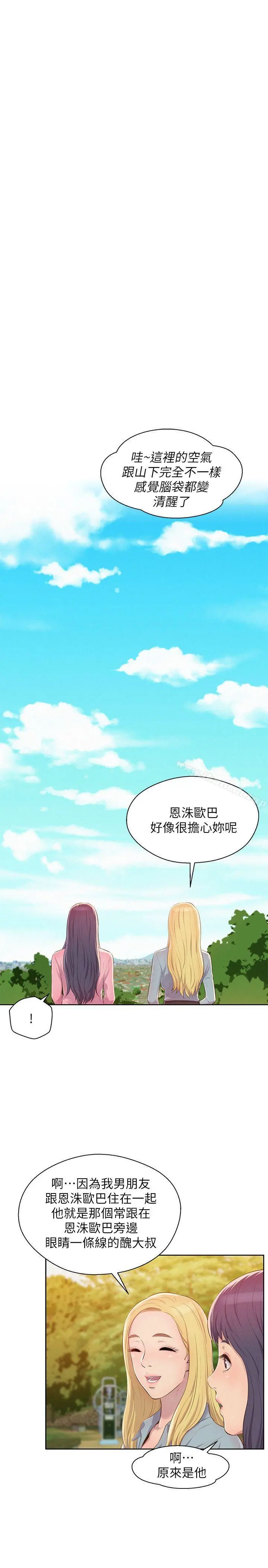 新生淫乱日记 第45话-助教的滋味 第13页