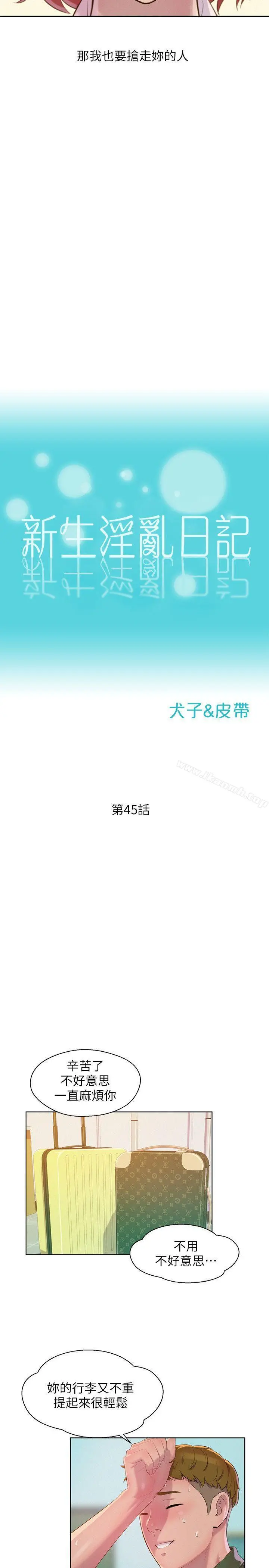 新生淫乱日记 第45话-助教的滋味 第2页