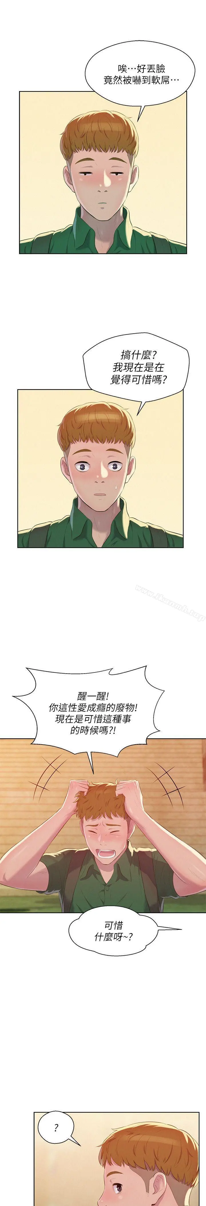 新生淫乱日记 第45话-助教的滋味 第25页