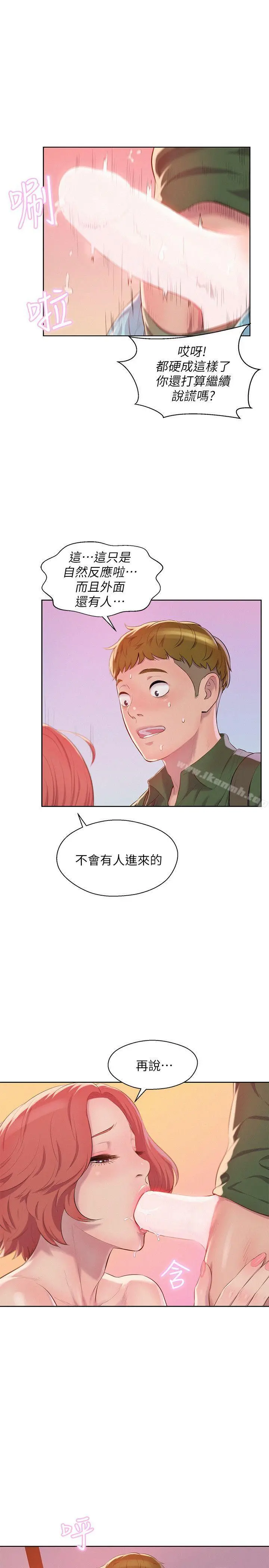 新生淫乱日记 第45话-助教的滋味 第7页