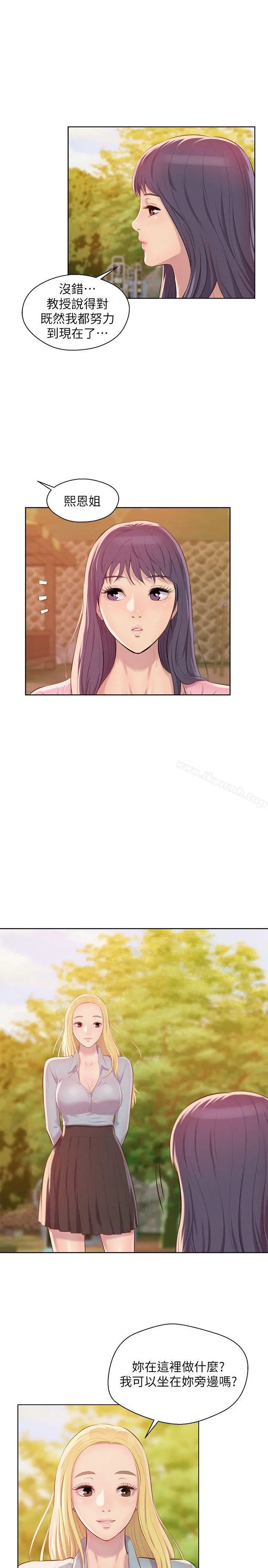 新生淫乱日记 第45话-助教的滋味 第11页