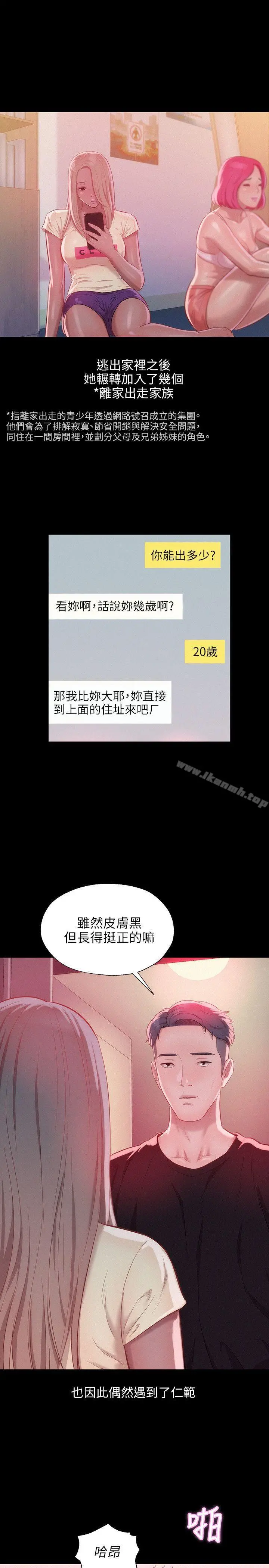 新生淫乱日记 第31话 第15页