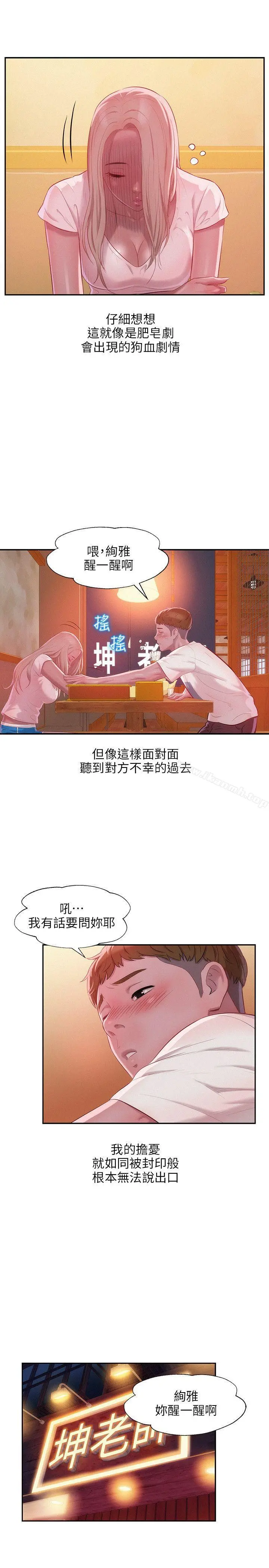 新生淫乱日记 第31话 第18页
