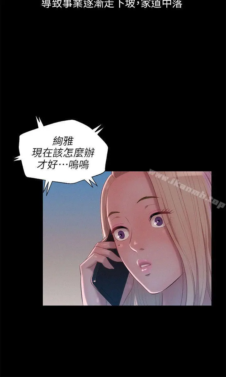 新生淫乱日记 第31话 第8页