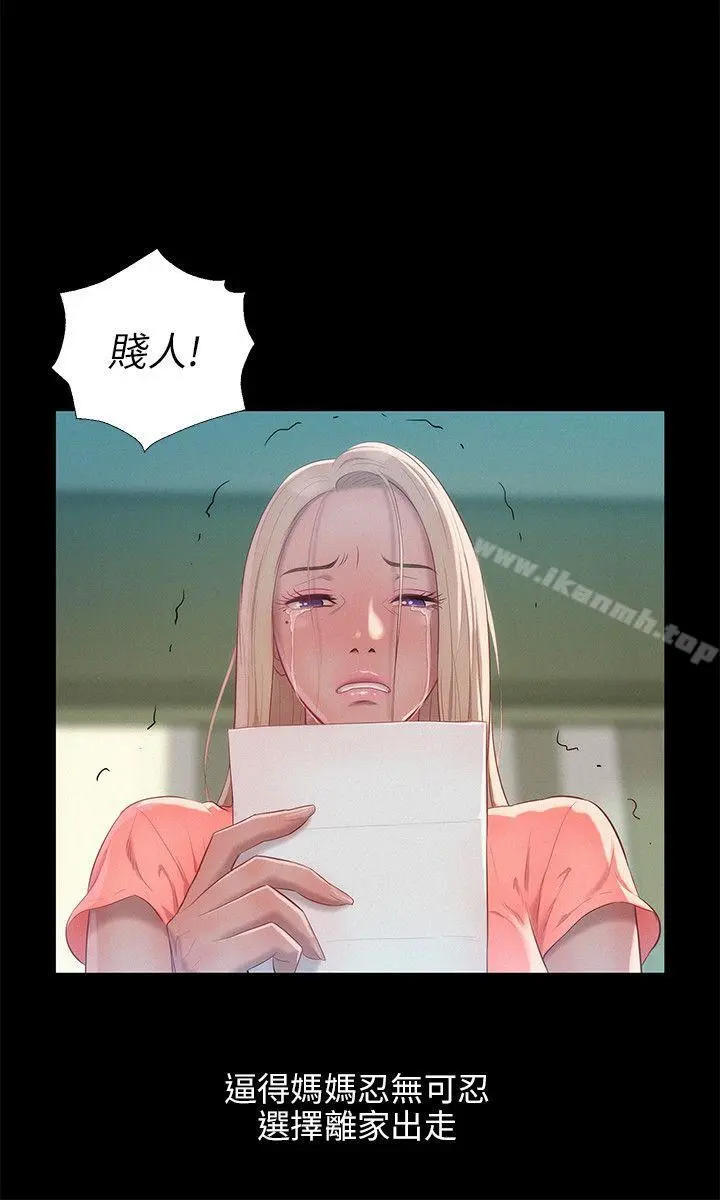新生淫乱日记 第31话 第11页
