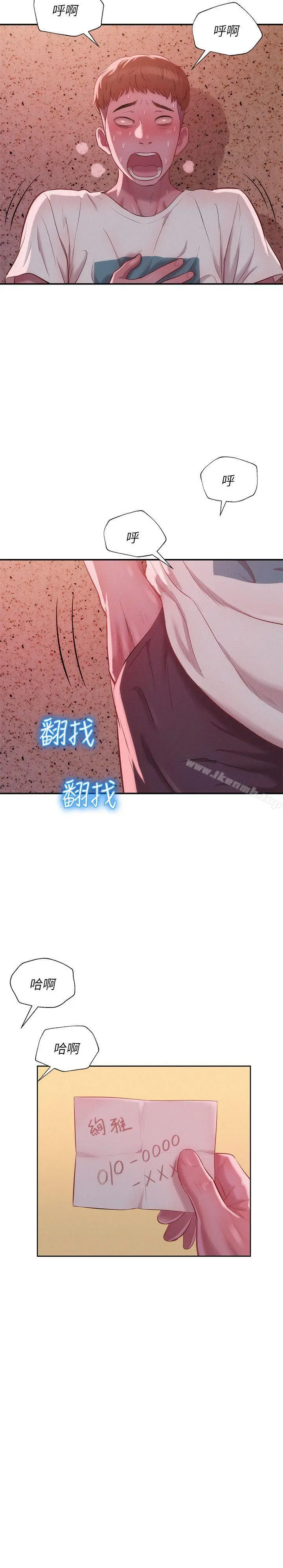 新生淫乱日记 第31话 第2页