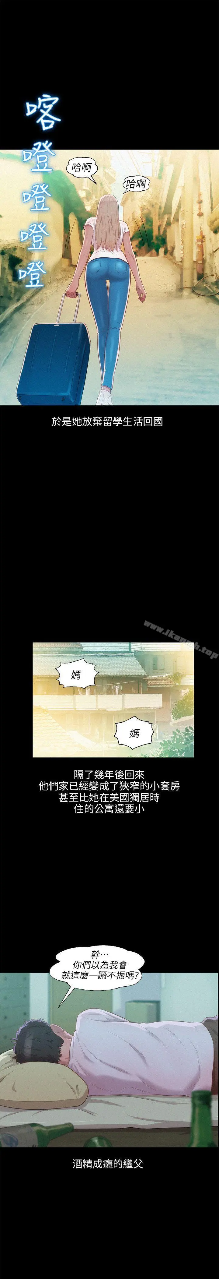 新生淫乱日记 第31话 第9页