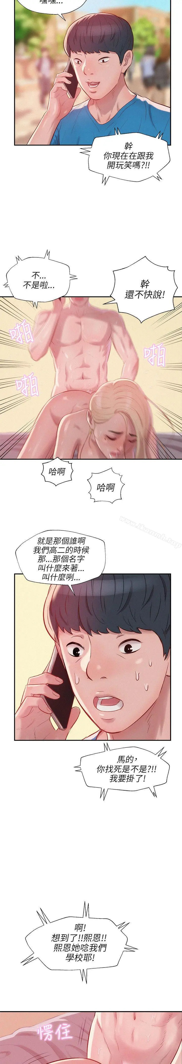 新生淫乱日记 第21话 第30页