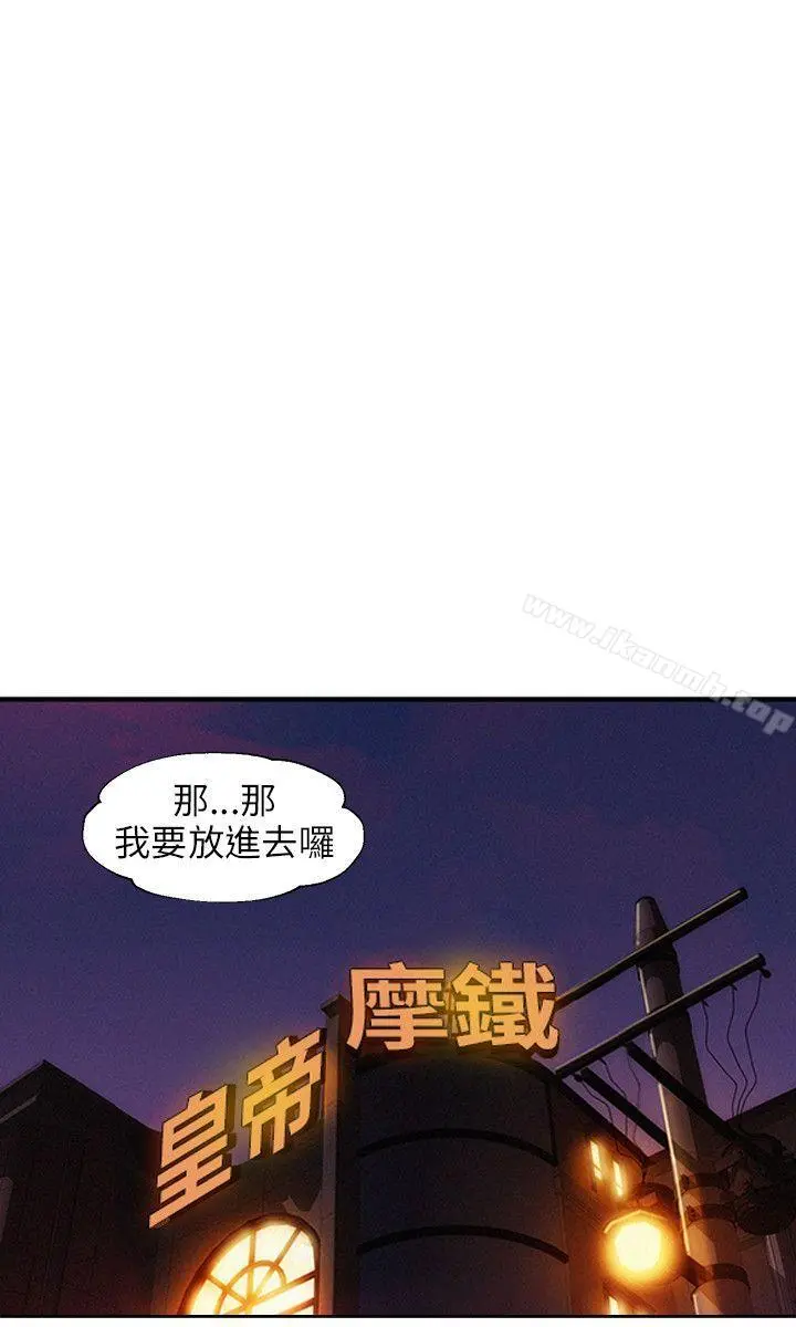 新生淫乱日记 第21话 第13页