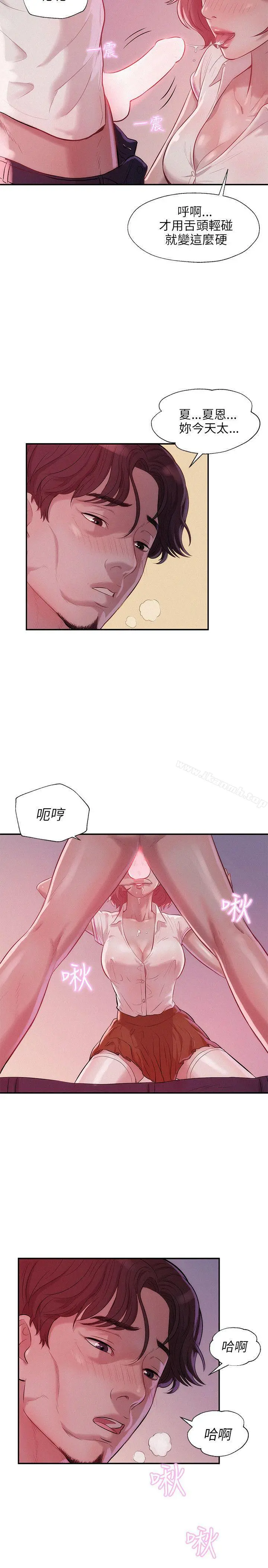 新生淫乱日记 第14话 第20页
