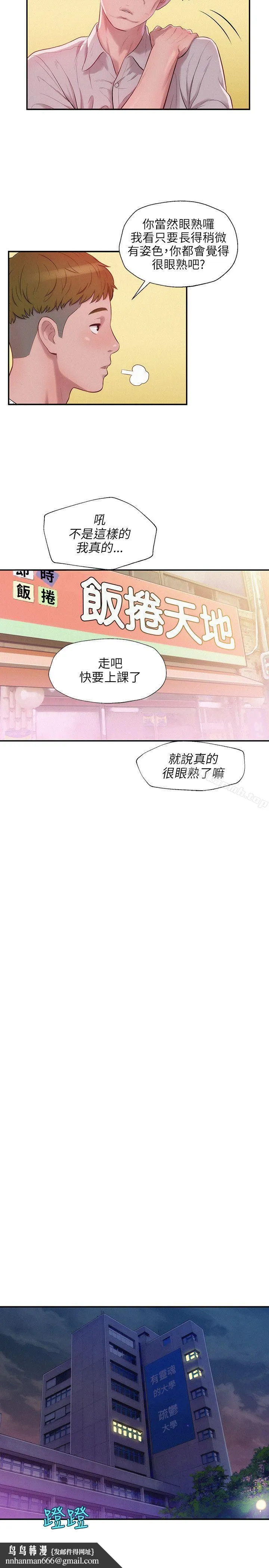 新生淫乱日记 第14话 第14页