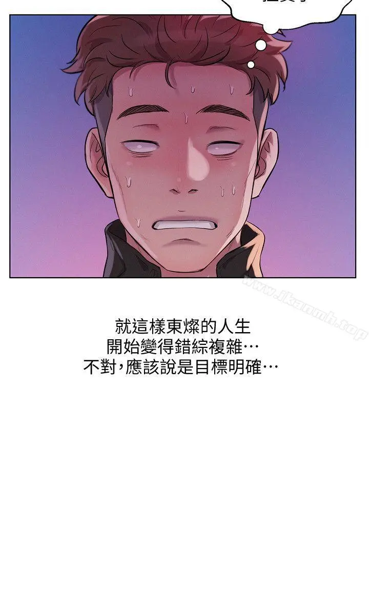新生淫乱日记 第58话-一次中标 第8页