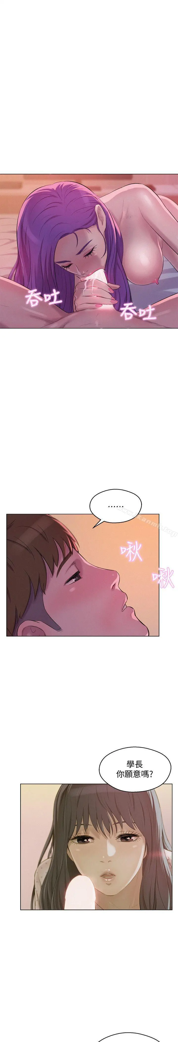 新生淫乱日记 第58话-一次中标 第25页